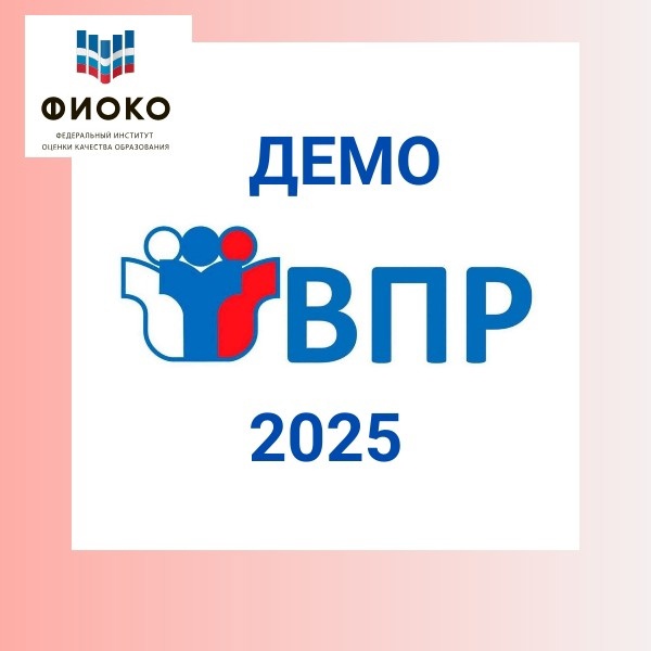 График проведения ВПР в 2024-2025 учебном году.