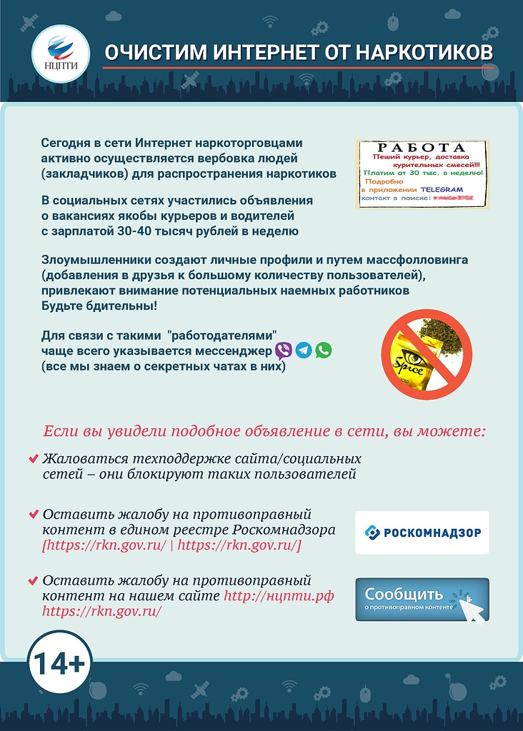 ОЧИСТИМ ИНТЕРНЕТ ОТ НАРКОТИКОВ.