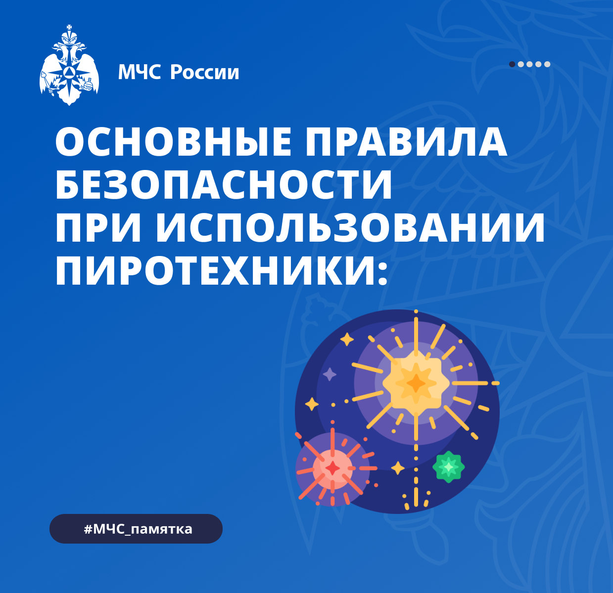 Пиротехника.
