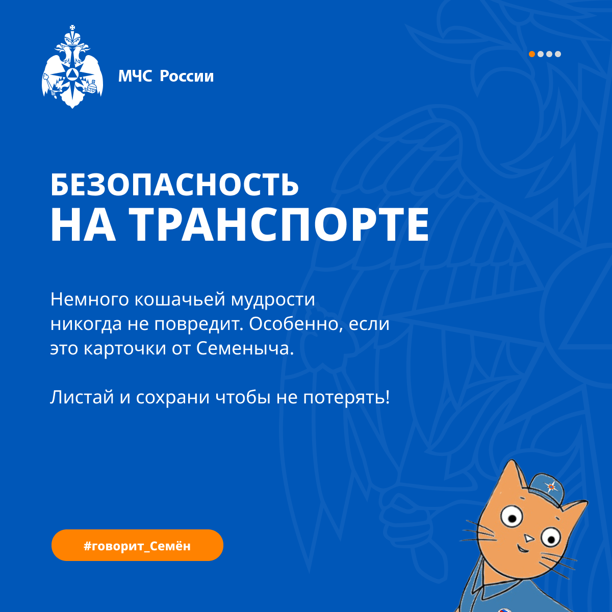 Безопасность в транспорте.